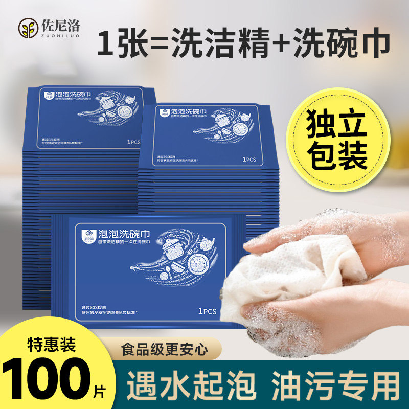 一次性洗碗巾自带洗洁精泡泡洗碗布厨房家用办公室宿舍刷碗抹布