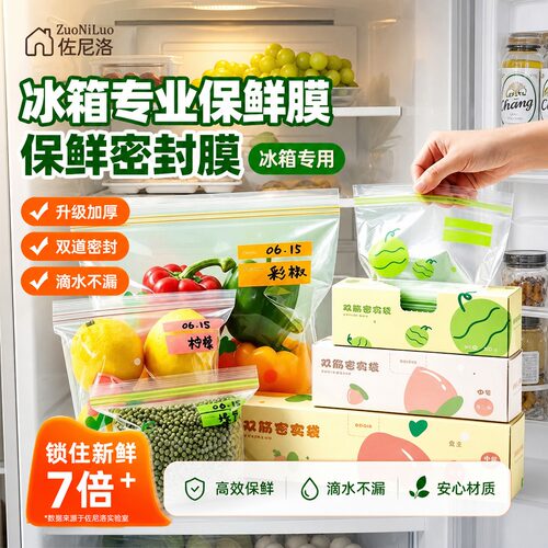 【高效锁鲜】密封保鲜袋冰箱专用