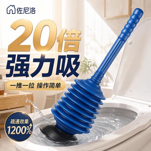 【超强吸力速通马桶】马桶皮搋子