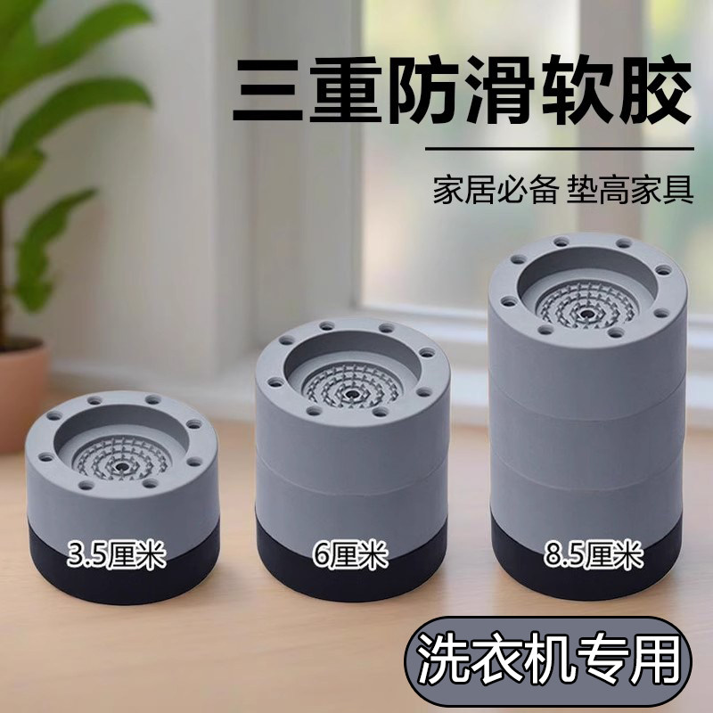 洗衣机专用脚垫防滑减震橡胶固定垫通用底座垫高家具冰箱家用底座
