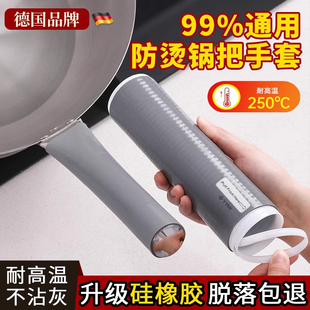 德国铁锅把手柄防烫套炒菜锅铲手柄套通用耐高温硅胶加厚隔热套