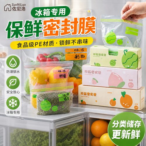 【隔绝串味】密封保鲜袋冰箱专用