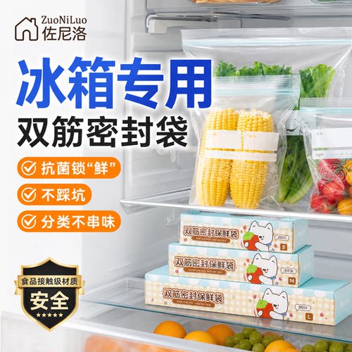 【双重锁鲜】食品级保鲜密封口袋