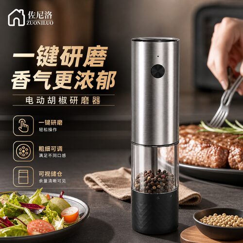【一键研磨】电动胡椒研磨器厨房