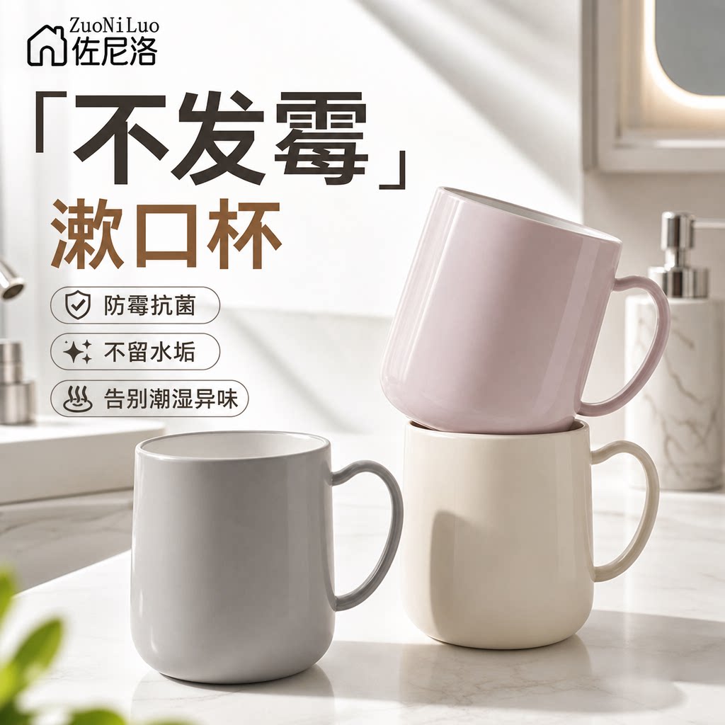 【不发霉】日本漱口杯刷牙杯子图片