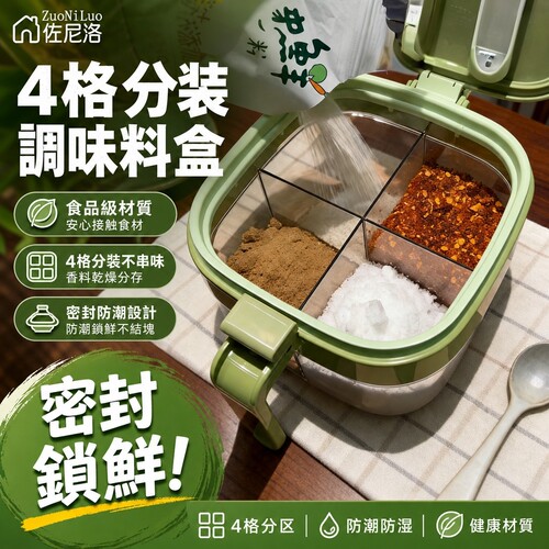 【密封锁鲜】调料盒家用厨房新款