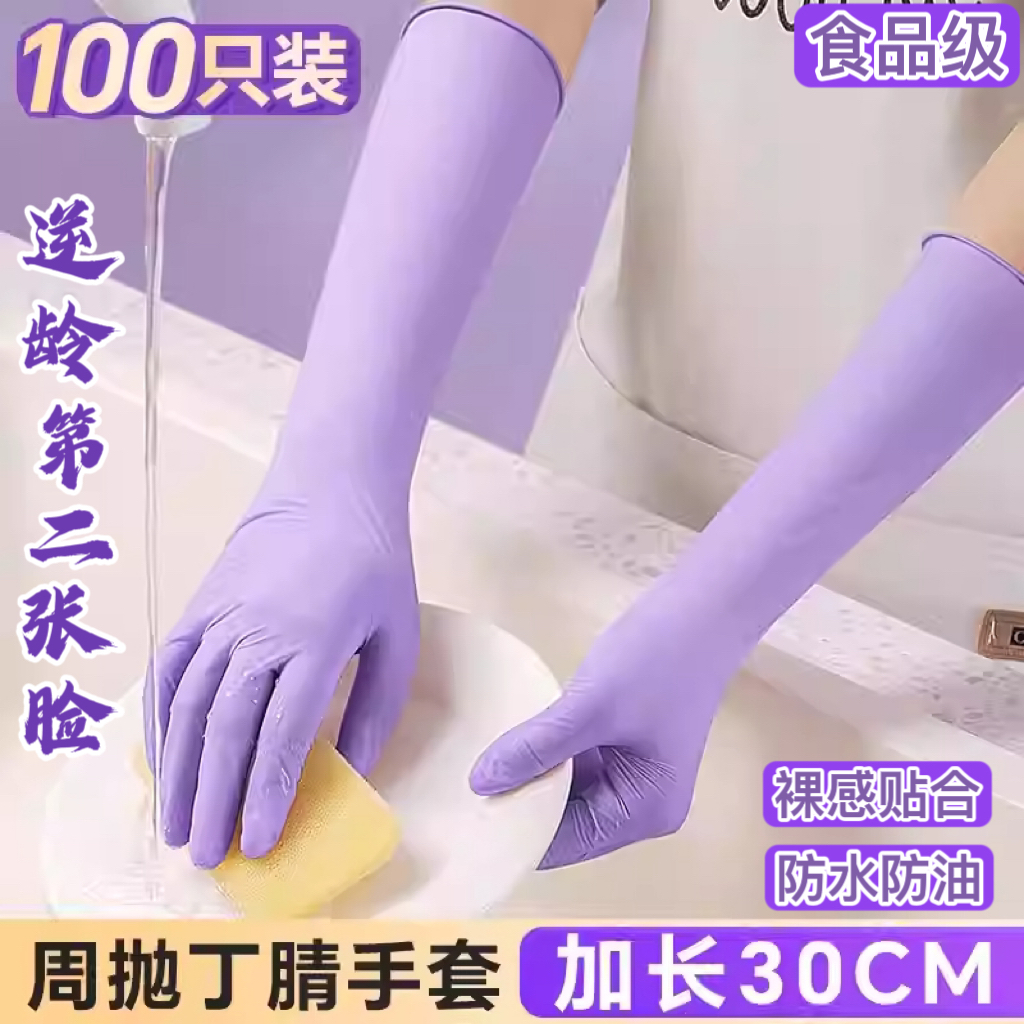 洗碗丁晴手套一次性家务厨房耐用乳胶防水清洁橡胶加长防水食品级