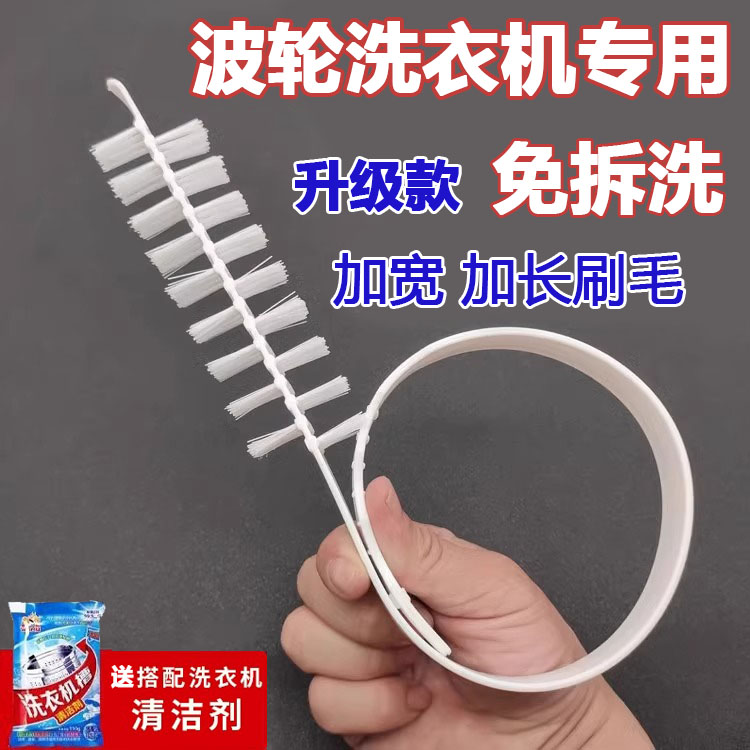 波轮洗衣机清洗刷子专用工具滚筒内壁清洁刷升级加长款刷缝隙刷子