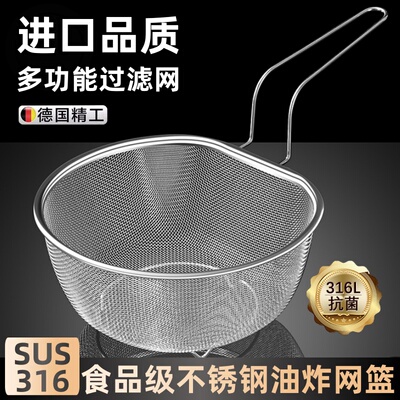 不锈钢油炸篮德国316漏勺沥水网篮细网厨房漏油网筛煮面焯水漏网