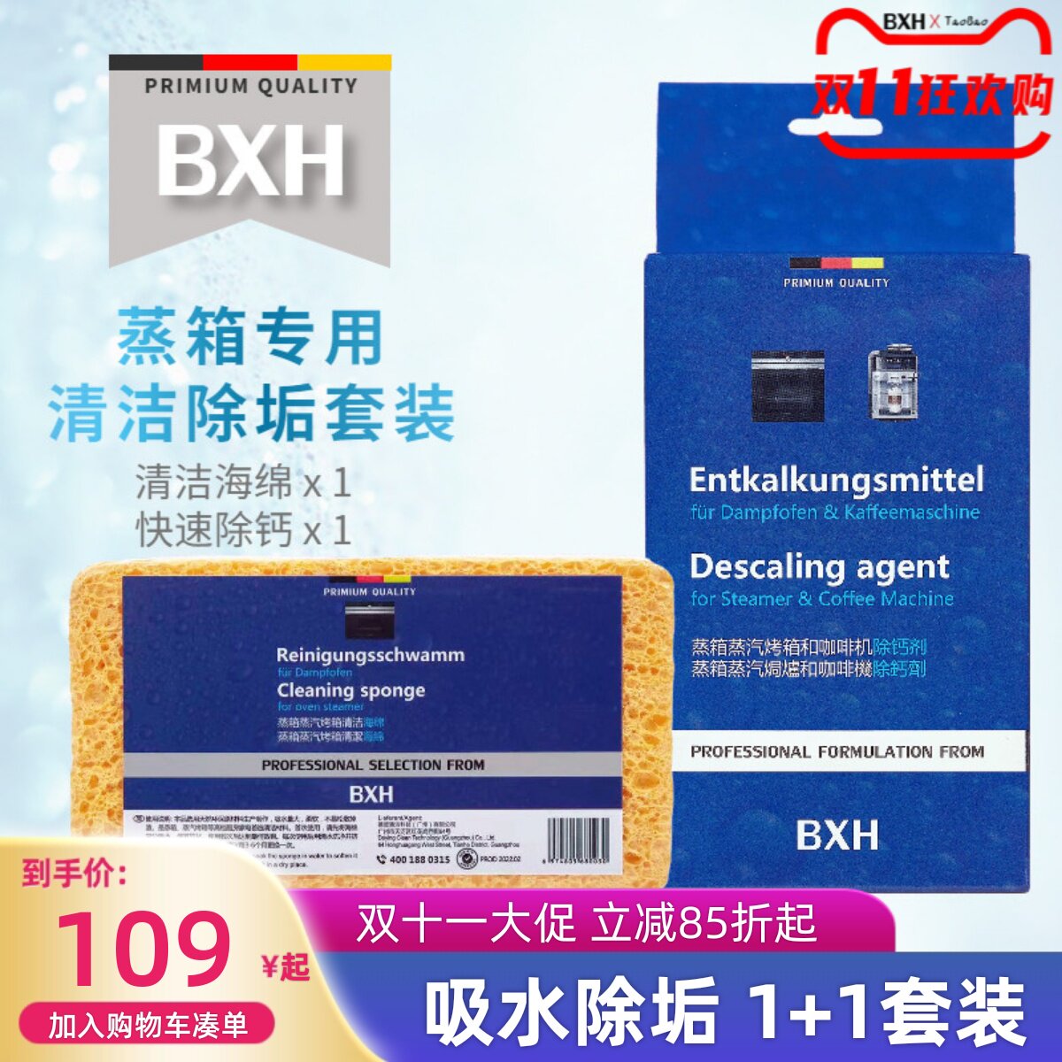 西门子蒸箱咖啡机清洁除垢套装