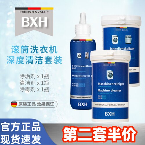 西门子洗衣机槽杀菌除污垢清洁剂