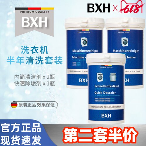 BXH滚筒洗衣机去污除垢杀菌