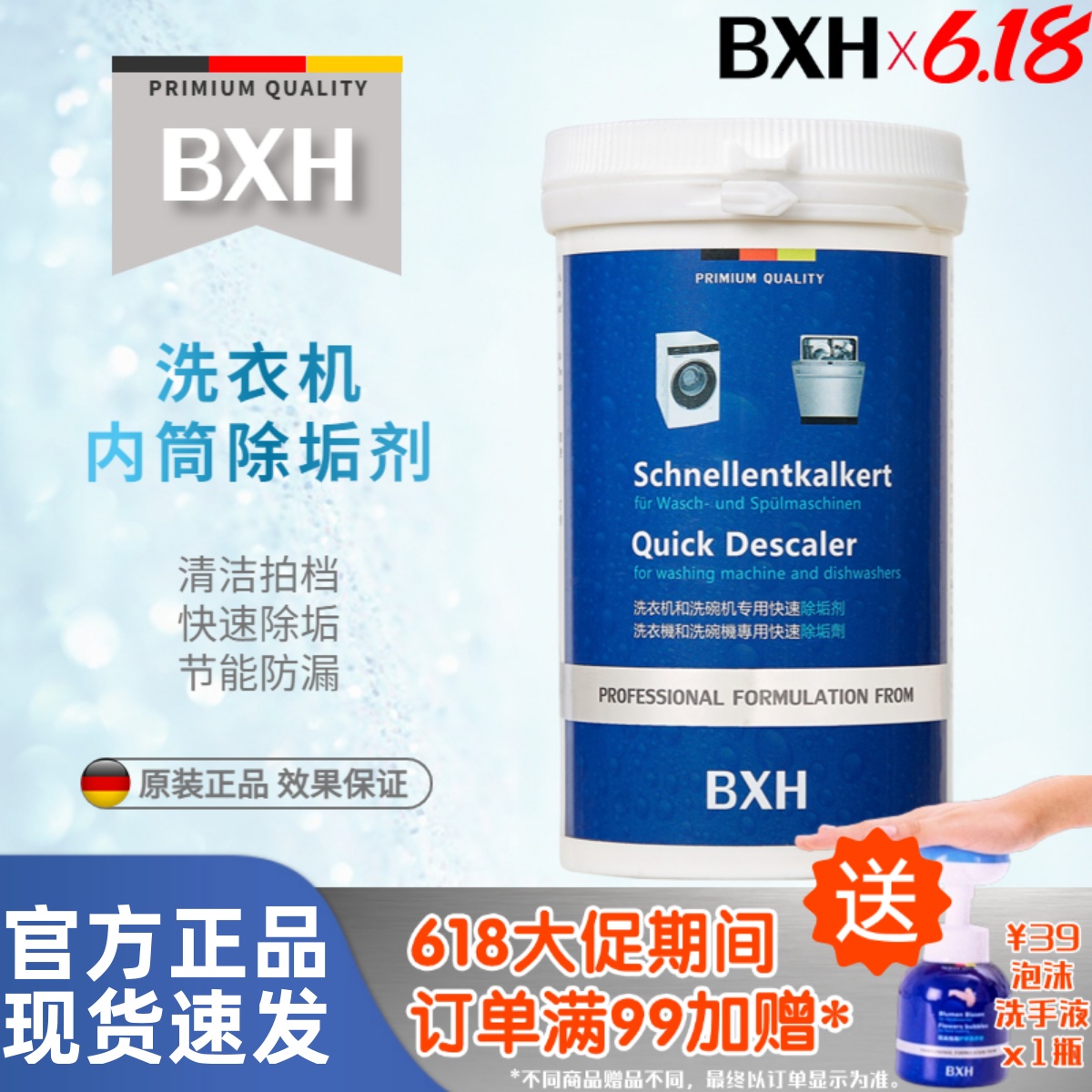 BXH洗衣机槽内筒快速除垢剂除菌适用西门子博世美的小天鹅洗衣机