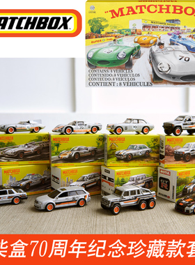 火柴盒70周年纪念珍藏款套装HPC03收藏家系列礼盒合金车儿童玩具
