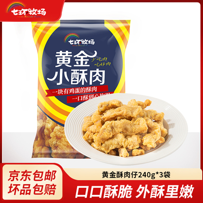 七环黄金酥肉仔空气炸锅半成品