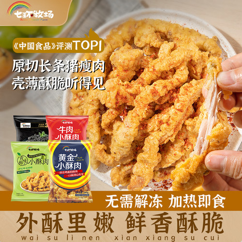 七环牧场猪肉小酥肉半成品炸食