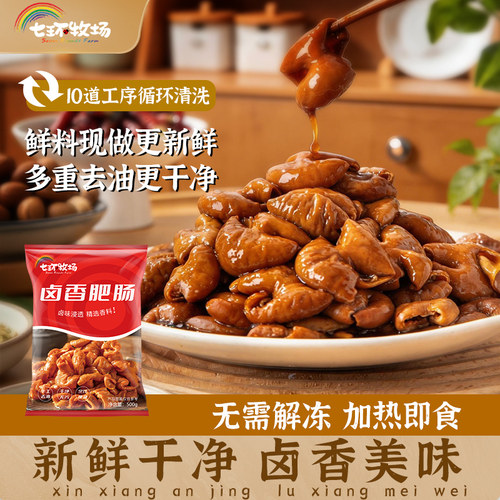 香卤去油免洗肥肠半成品