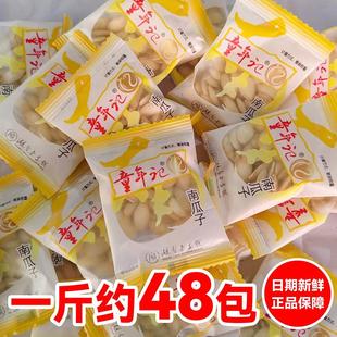 童年记南瓜子原味蒸南瓜籽五香味小包装炒货休闲零食湖南特产新货