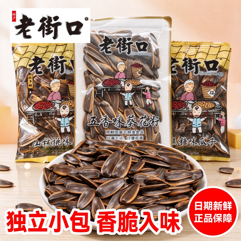 老街口瓜子独立小包装焦糖山核桃五香味葵花籽坚果炒货带壳零食