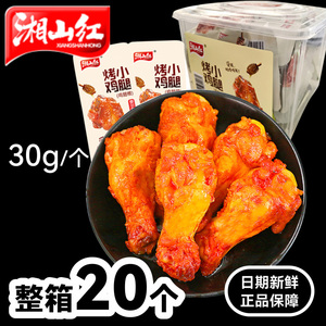 湘山红！烤小鸡腿！奥尔良味！