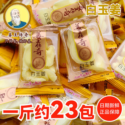姜王传奇白玉姜独立小包装