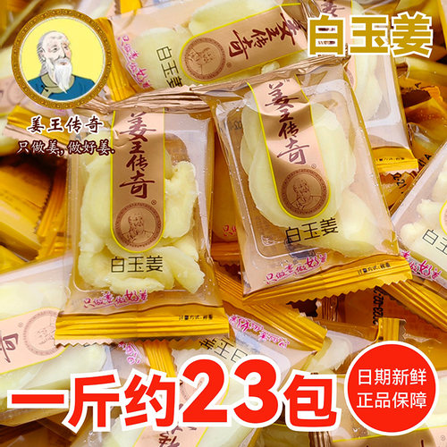 姜王传奇白玉姜独立小包装