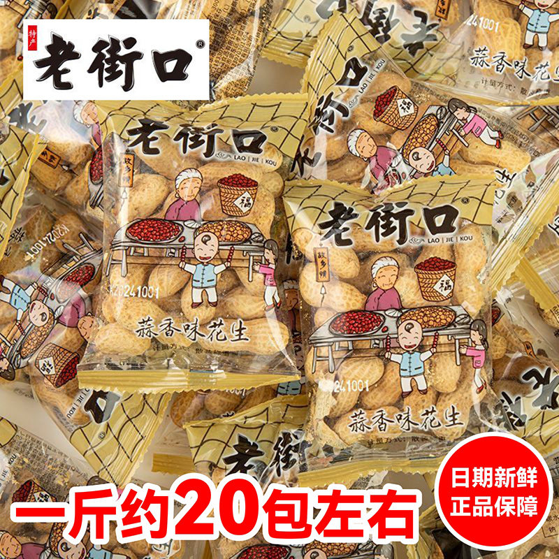 老街口蒜香味花生小包装