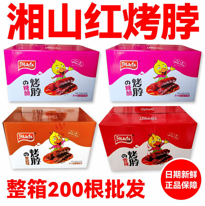 【新日期】湘山红烤脖糖醋味香辣黑鸭脖子鸡脖卤味休闲零食整箱