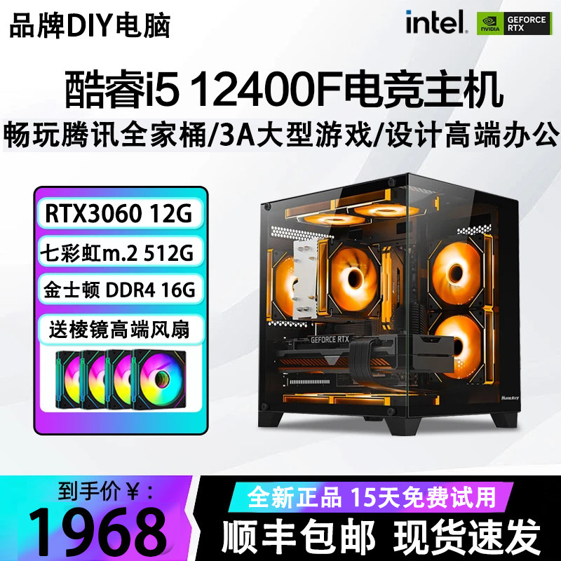 酷睿i5 12400F/4060/3060/3050游戏电脑主机设计办公台式整机全套