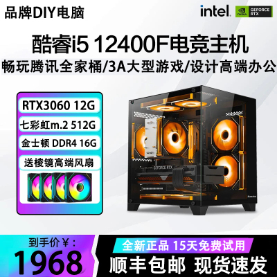 酷睿i5 12400F/4060/3060/3050游戏电脑主机设计办公台式整机全套