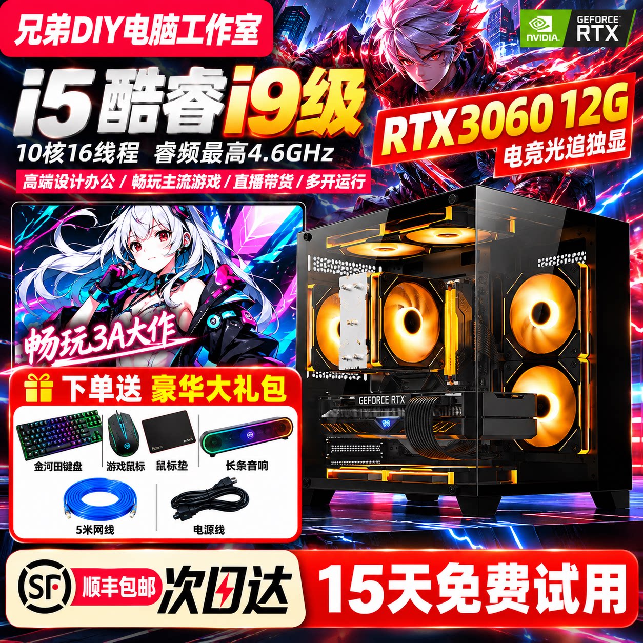 酷睿i5/i9级/RTX3060/4060吃鸡电脑主机游戏台式组装直播办公全套