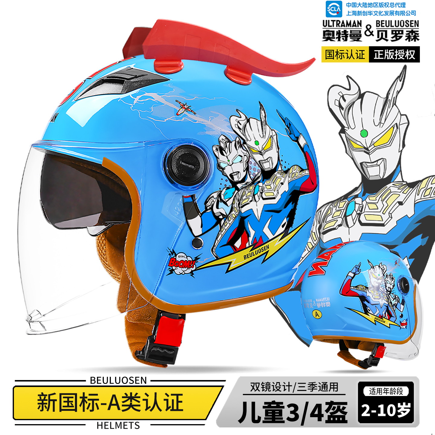 正版奥特曼儿童头盔男孩四季电动车安全帽摩托车安全头盔2-8岁