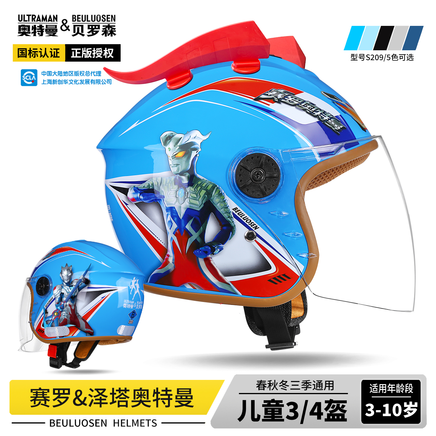 赛罗泽塔奥特曼儿童头盔冬季保暖