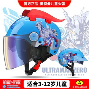奥特曼儿童头盔男孩6到12岁学生骑行电动车摩托车3C认证安全头盔