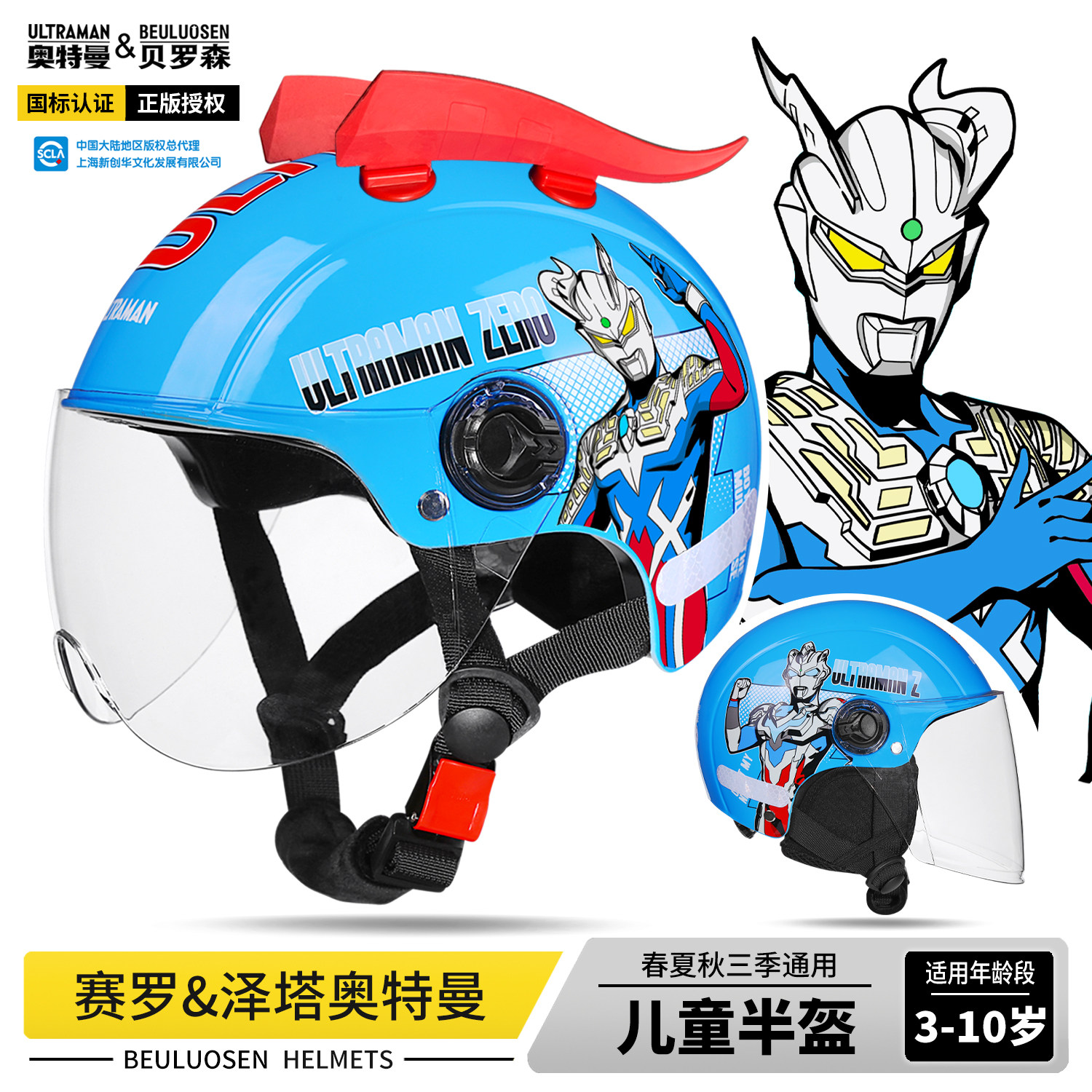 奥特曼3C认证儿童头盔男孩电动车小孩安全帽护耳夏秋冬四季通用