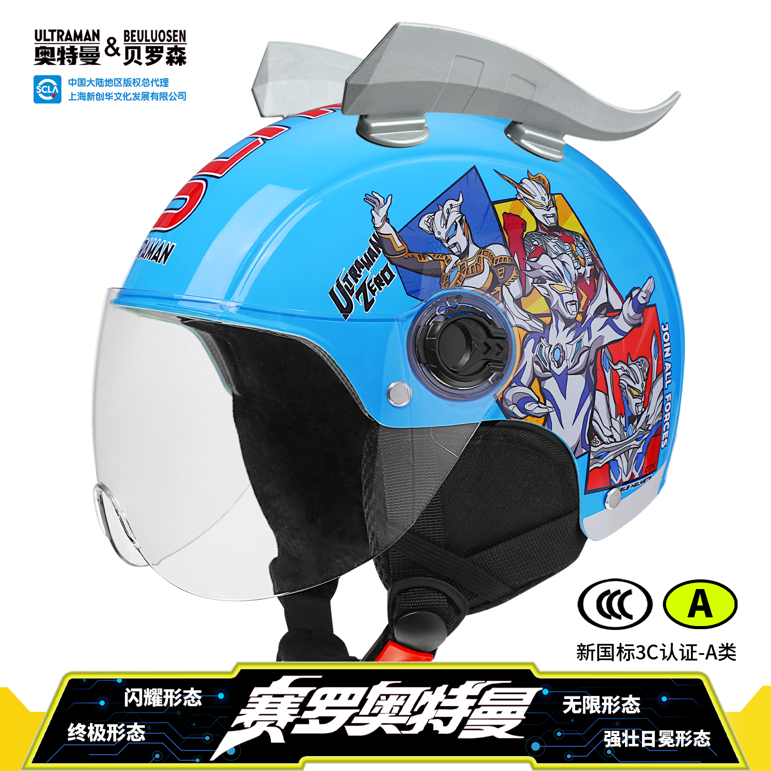 赛罗奥特曼儿童头盔男孩夏季3C认证电动车安全头盔摩托车安全帽