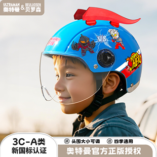 款 3C认证四季 电动车安全头盔 赛罗奥特曼儿童头盔男孩夏季 官方正版