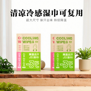 降温冰巾外出便携独立包装 凉感冷感清凉湿巾运动专用毛巾冰感