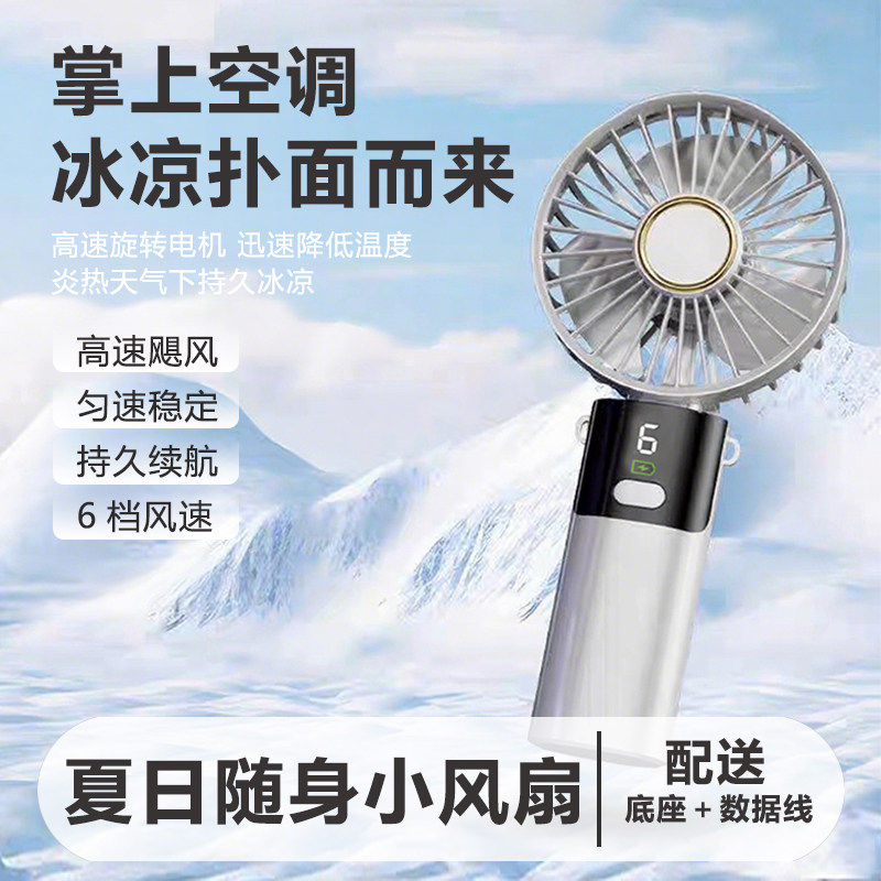 2025新款手持静音USB风扇