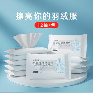 擦羽绒去污去油渍神器一擦净免水洗湿巾干洗剂免洗家用便捷清洗剂