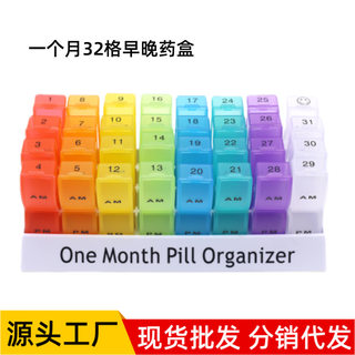 七彩塑料药盒一个月装31天家庭独立分装药丸收纳盒早晚两次30天