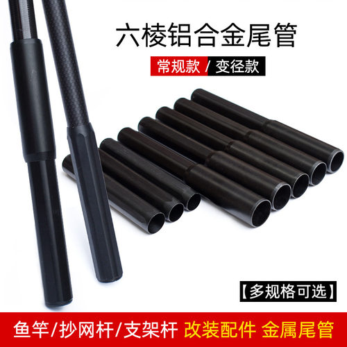 竞技炮台支架抄网杆竿后尾管 金属手把保护套鱼竿改装DIY渔具配件