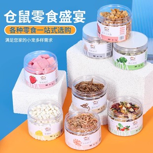 仓鼠零食粮食组合套餐大礼包面包虫干冻干鸡肉金丝熊磨牙生活用品