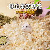 仓鼠木屑刨花专用垫料锯末尿砂金丝熊白杨木片粒除臭无尘仓鼠用品