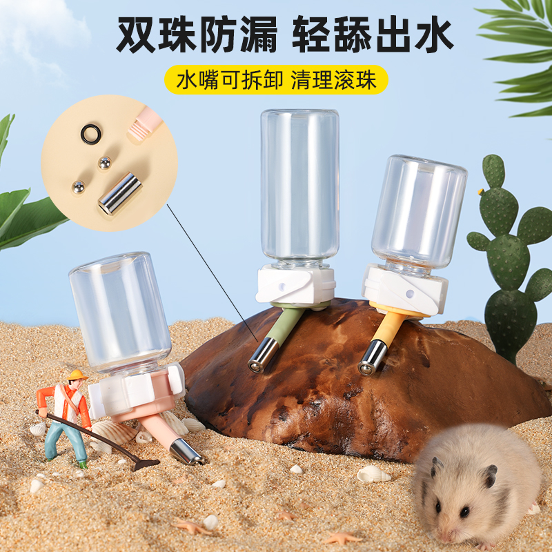 仓鼠喝水壶不漏水支架滚珠喂水器