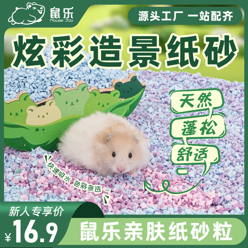 小颗粒爆米花纸粒仓鼠纸沙吸水低尘金丝熊造景过冬必备保暖用品