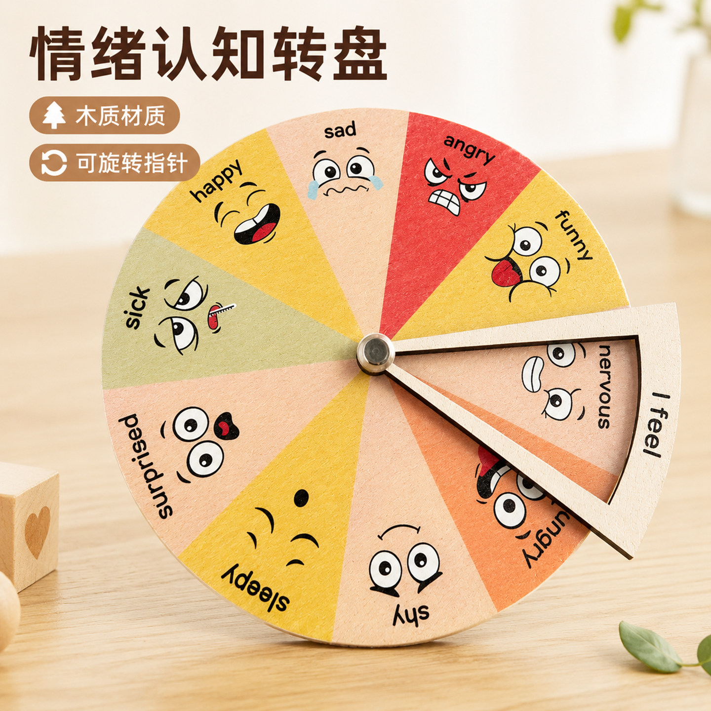 情绪认知转盘木质儿童早教玩具表情识别教具幼儿园互动游戏道具