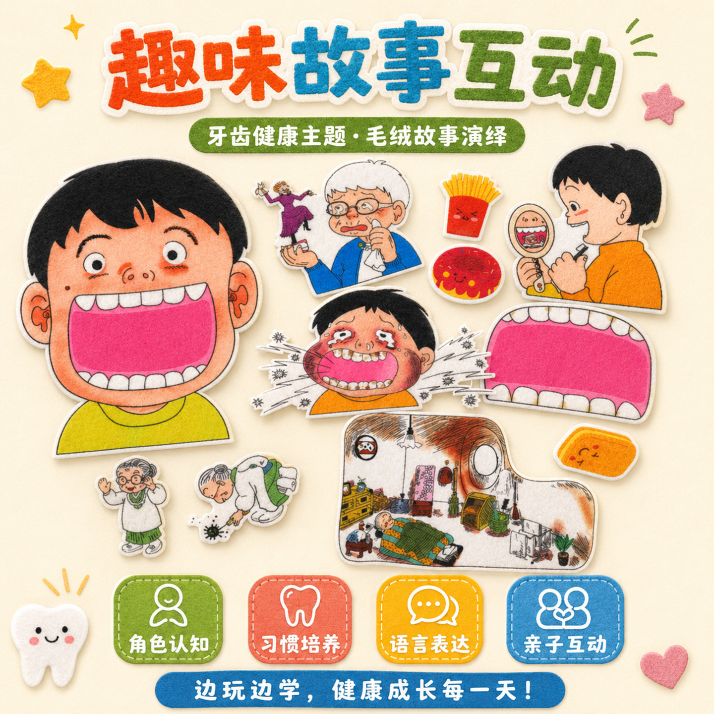 儿童毛毡牙婆婆故事教具牙齿健康认知启蒙幼儿园早教互动玩具套装
