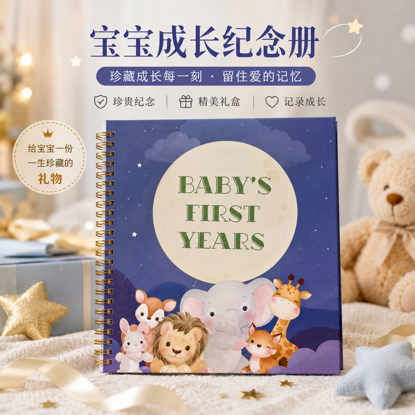 宝宝成长纪念册满月周岁礼物