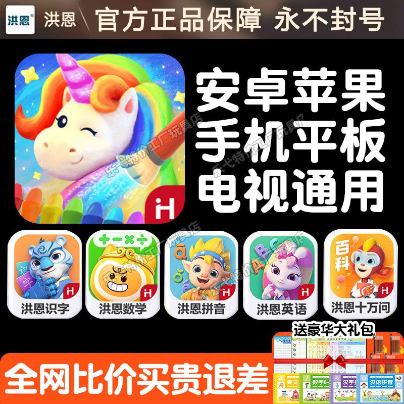 正版洪恩小画家APP终身包画画